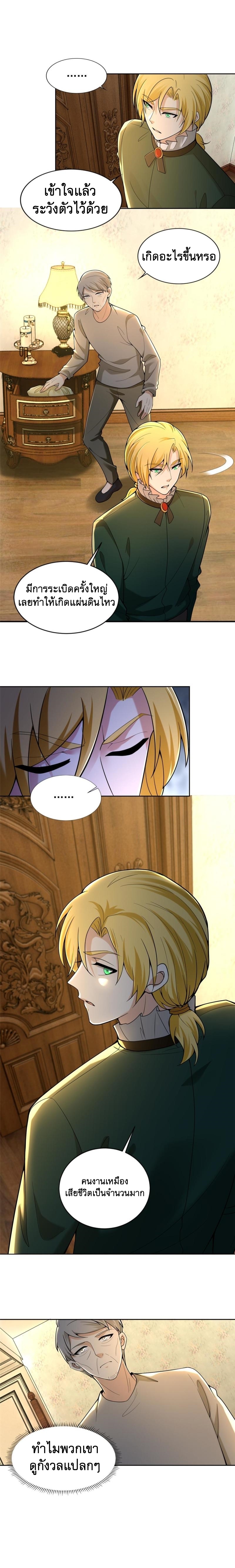 บุรุษไปรษณีย์ไม่จำกัด ตอนที่ 255 หน้า 5