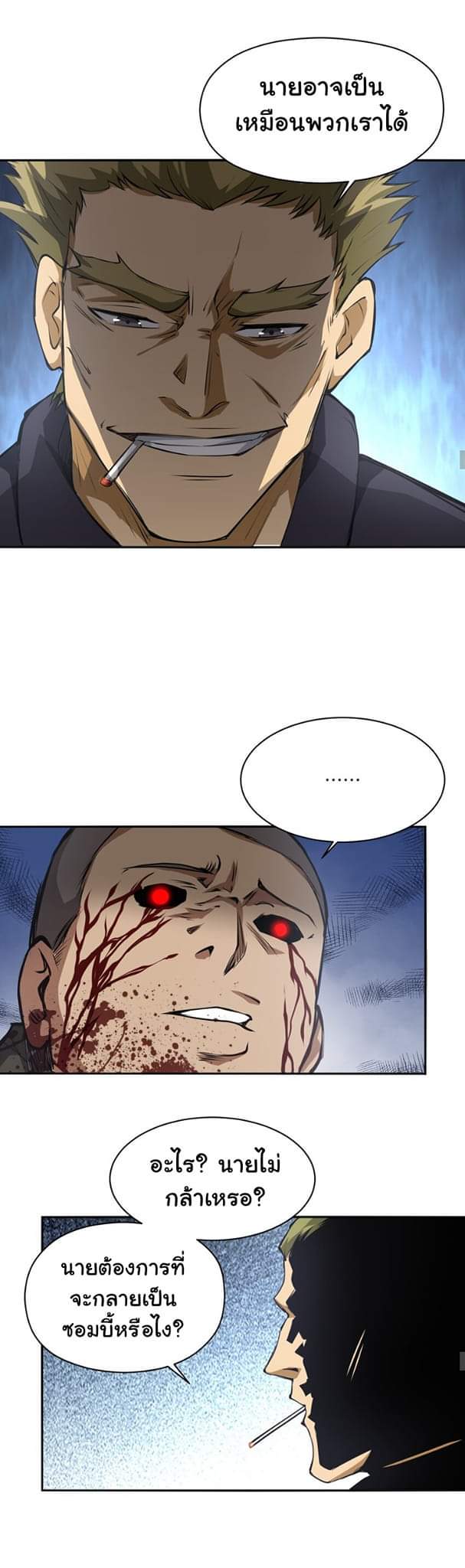 [ภัยพิบัติแห่งยุคสุดท้าย] ตอนที่ 34 หน้า 11