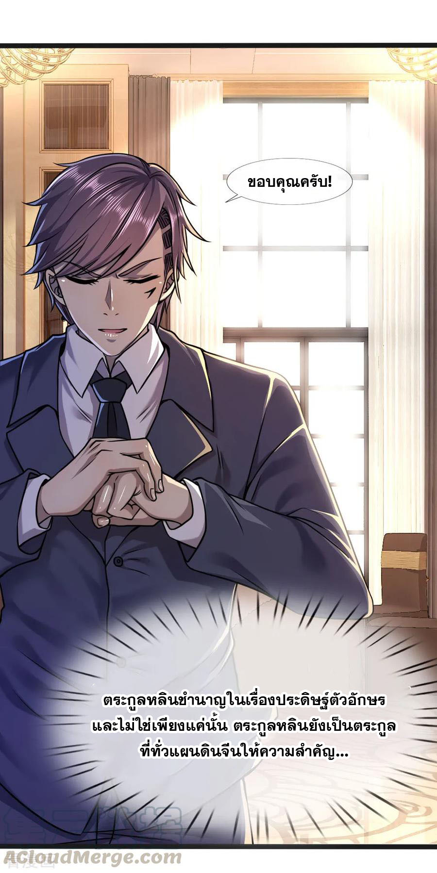 มหาเทพเซียนหมอ ตอนที่ 103 หน้า 21