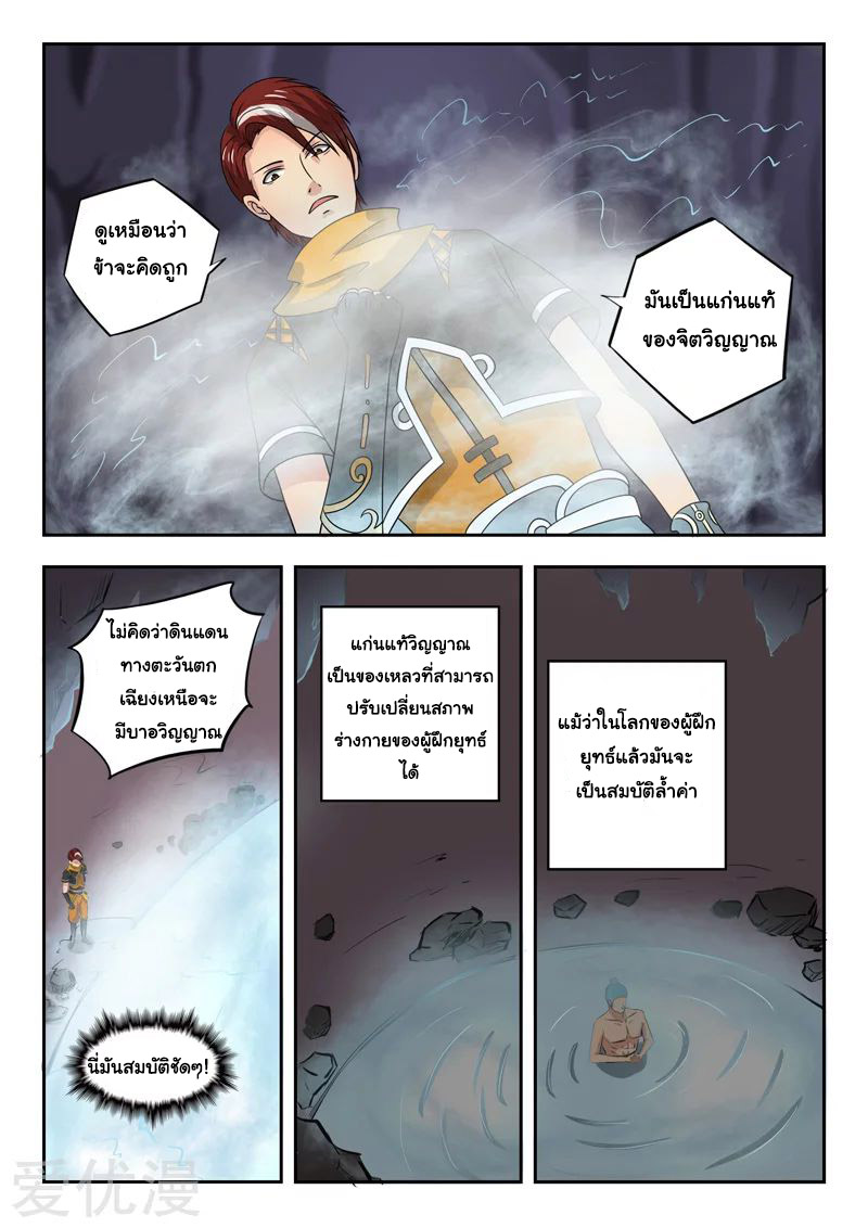 Martial Master  ปรมาจารย์การต่อสู้ ตอนที่ 292 หน้า 6