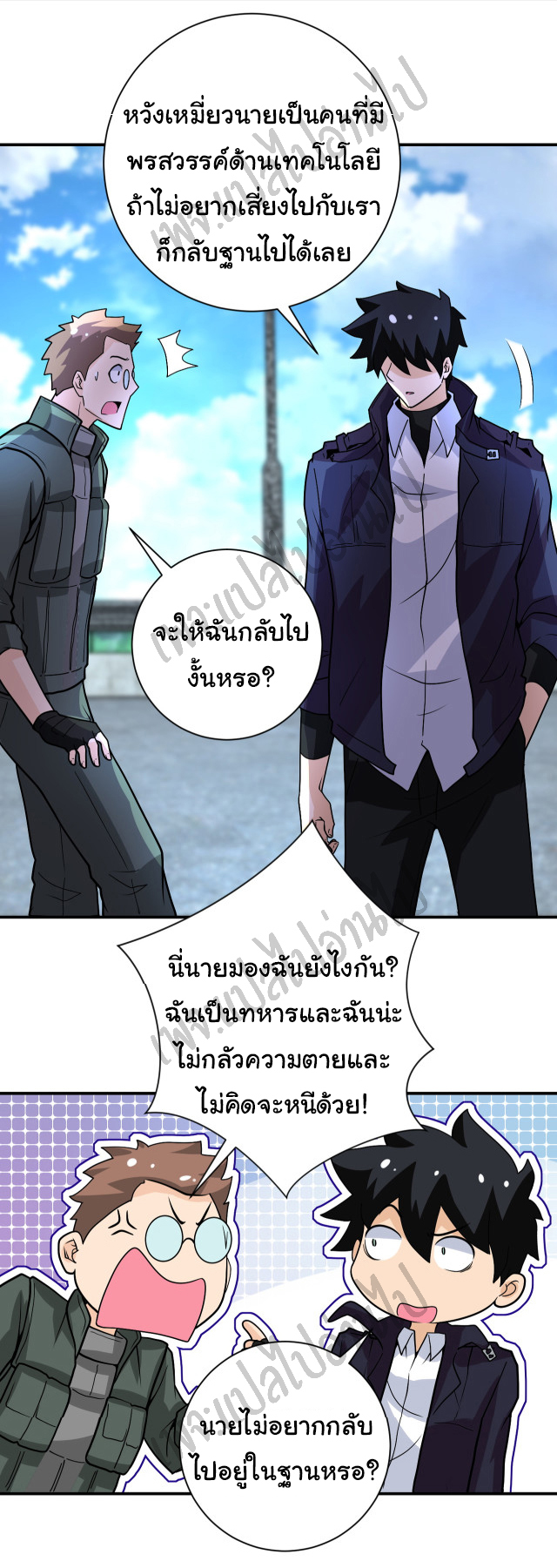 Apocalyptic Super System ตอนที่ 224 หน้า 19