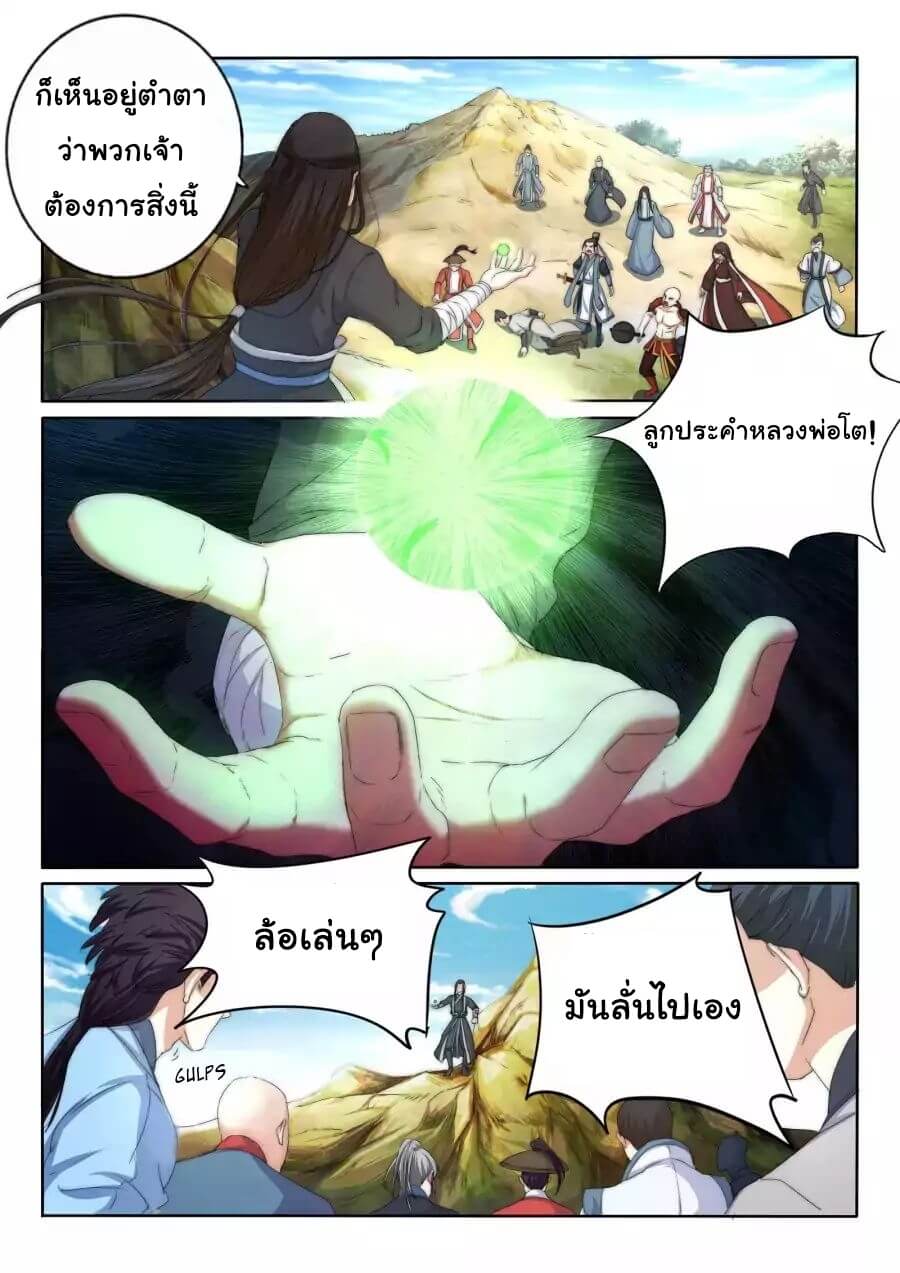Against the Gods - อสูรพลิกฟ้า ตอนที่ 2 หน้า 19