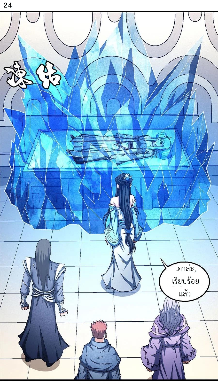 God of Martial Arts เทพยุทธ์แห่งใต้หล้า ตอนที่ 1 หน้า 25