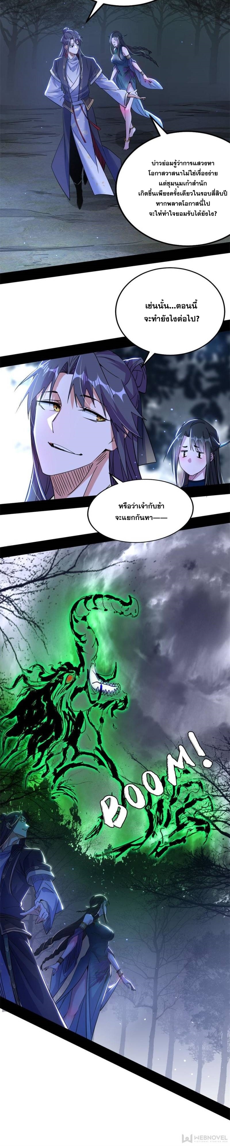 I'm an Evil God ข้าคือจักรพรรดิปีศาจ ตอนที่ 315 หน้า 10