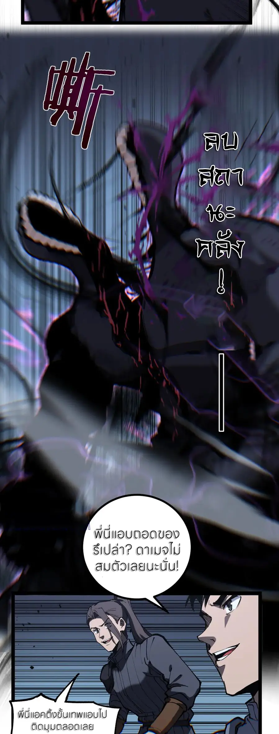 ราชานักฆ่าแห่งโลกเสมือน🗡️ ตอนที่ 44 หน้า 20