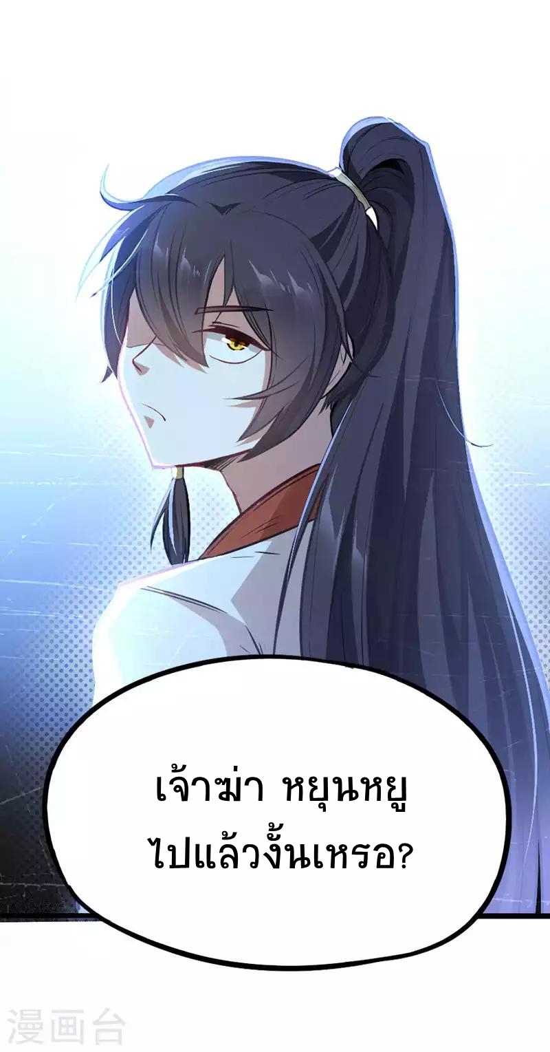 การกลับมาของจักพรรดิ์ ตอนที่ 11 หน้า 12