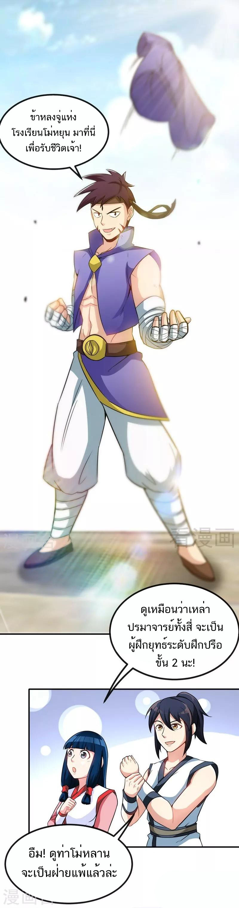 Born to Be a God ตอนที่ 32 หน้า 7