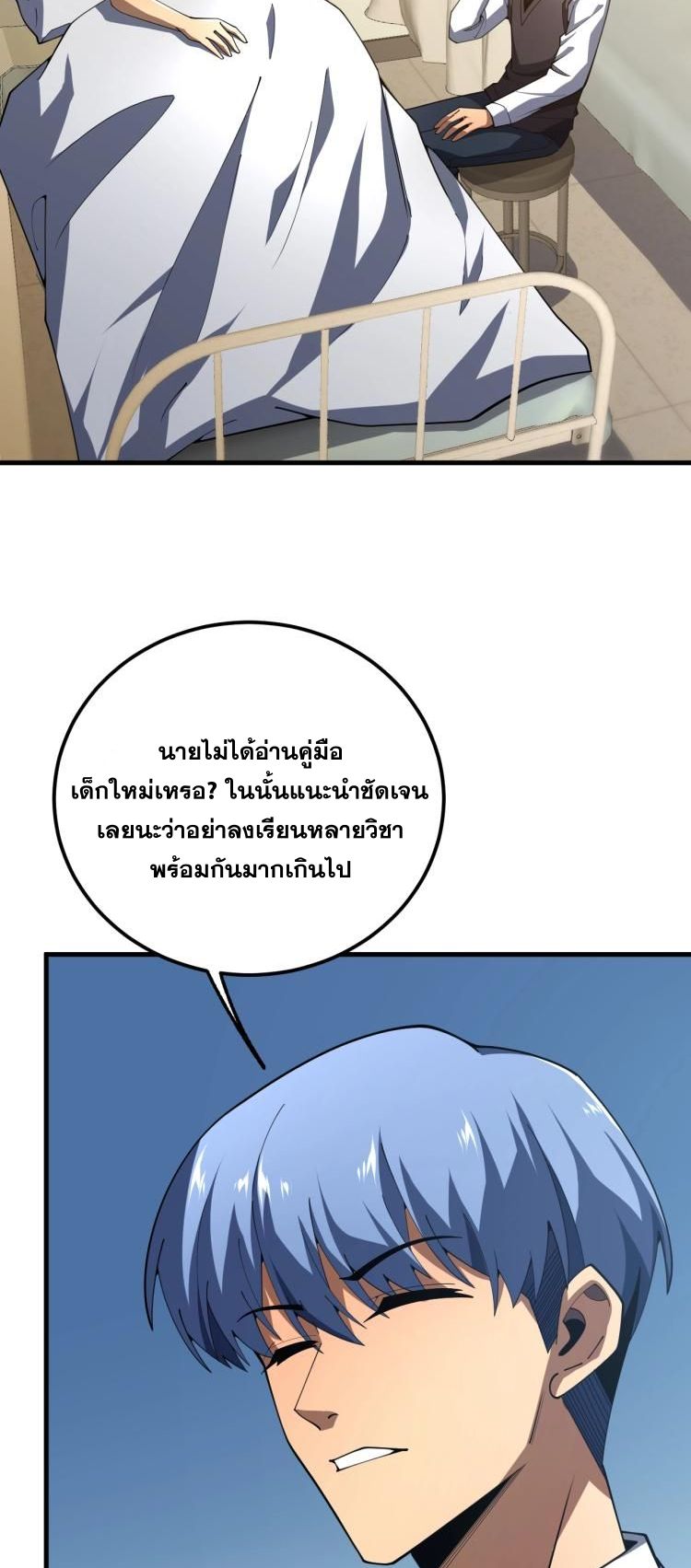นักเรียนใหม่ระดับ SS แห่งสถาบันเวทมนตร์สุดแกร่ง ตอนที่ 9 หน้า 25