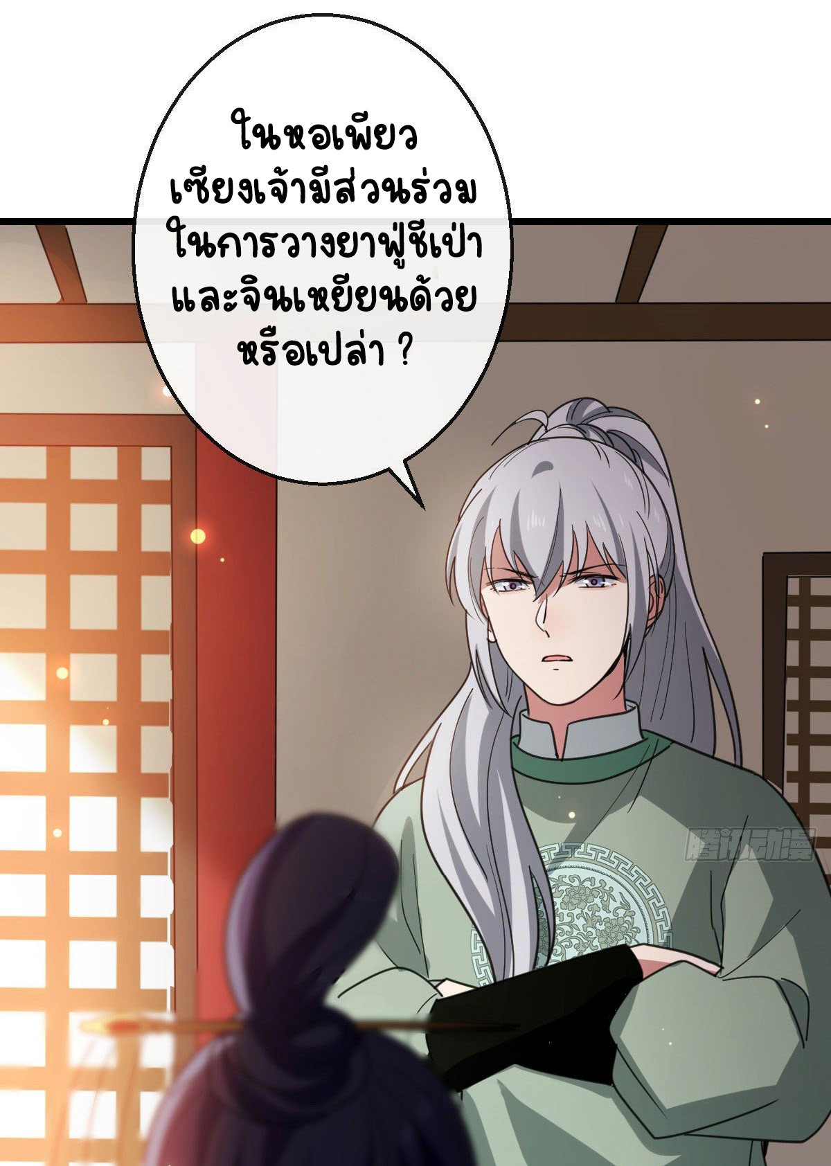 ปิ๊งรักทรราชจอมลวง ตอนที่ 76 หน้า 22