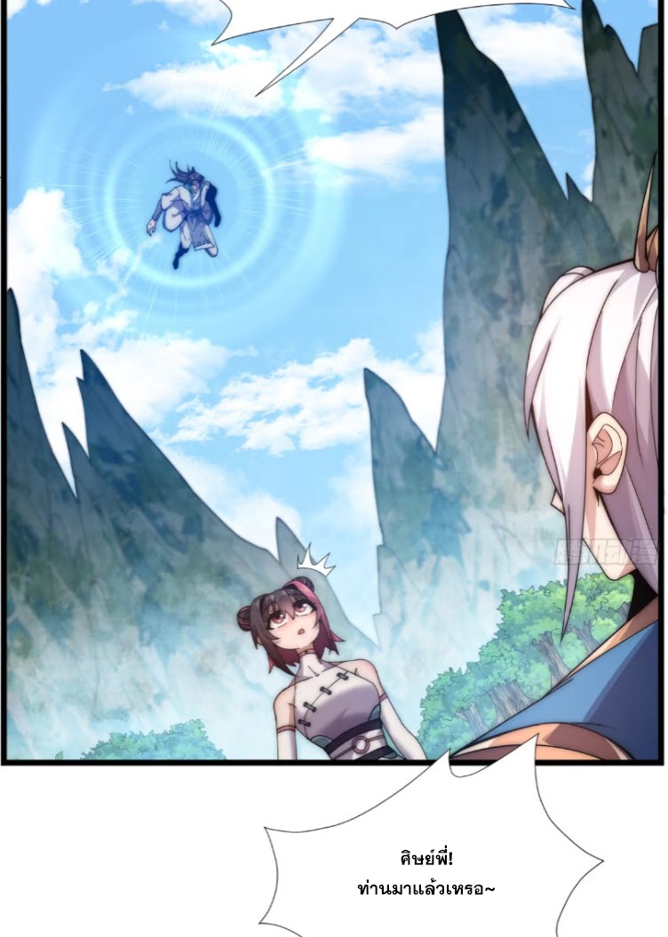 เผชิญเคราะห์ฟ้าผ่ามาแสนปี[ชนจีนไม่มีกั๊ก] ตอนที่ 8 หน้า 61