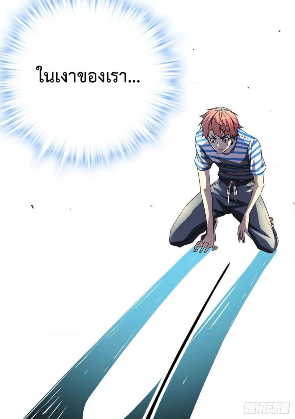 Shadow Hack ตอนที่ 1 หน้า 31