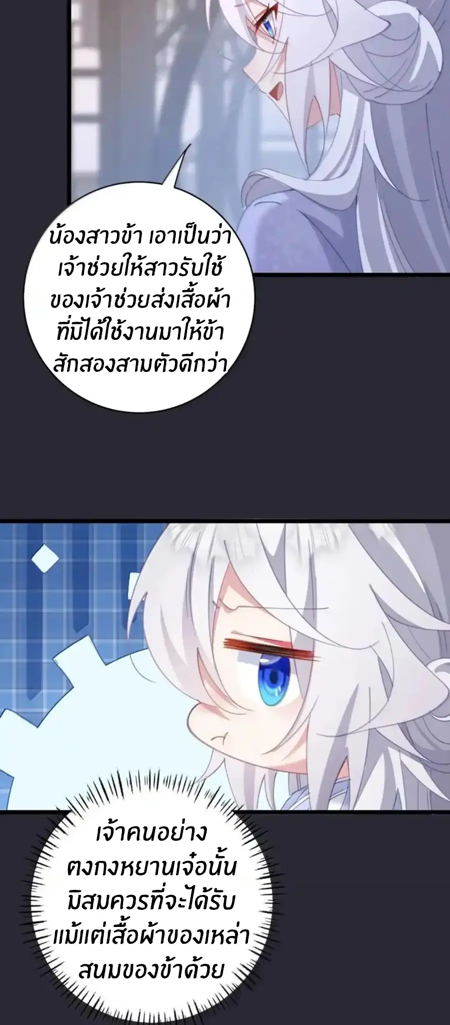 Crash into the body of the emperor's daughter ตอนที่ 67 หน้า 6