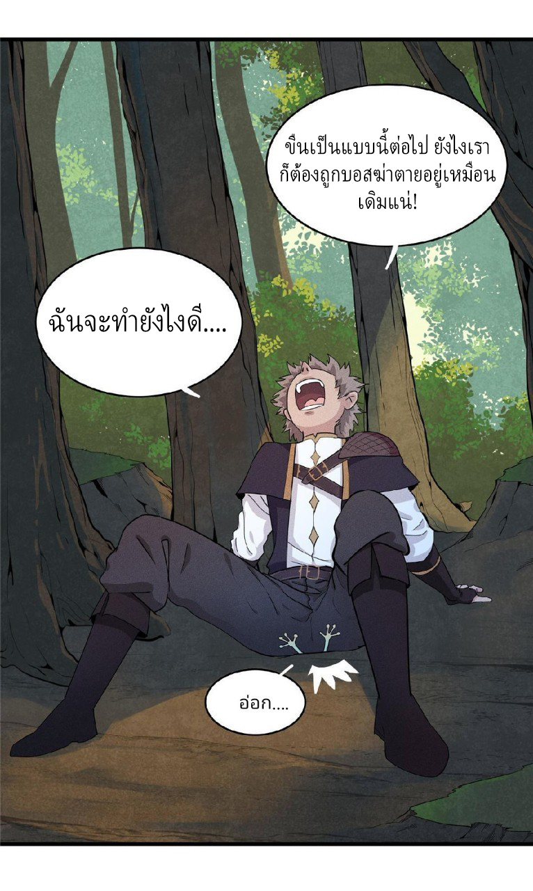 เข้ามาในเกมก็กลายเป็นเทพซะงั้น ตอนที่ 1 หน้า 121