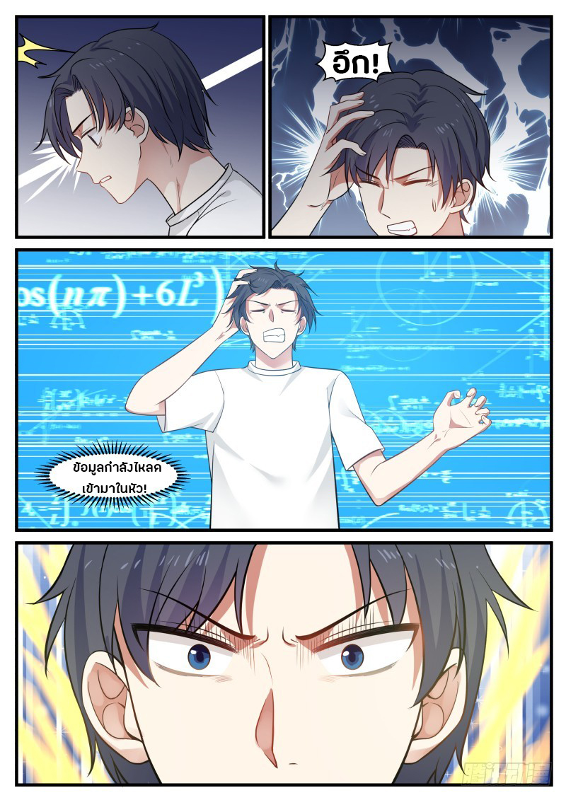 God student ตอนที่ 10 หน้า 10