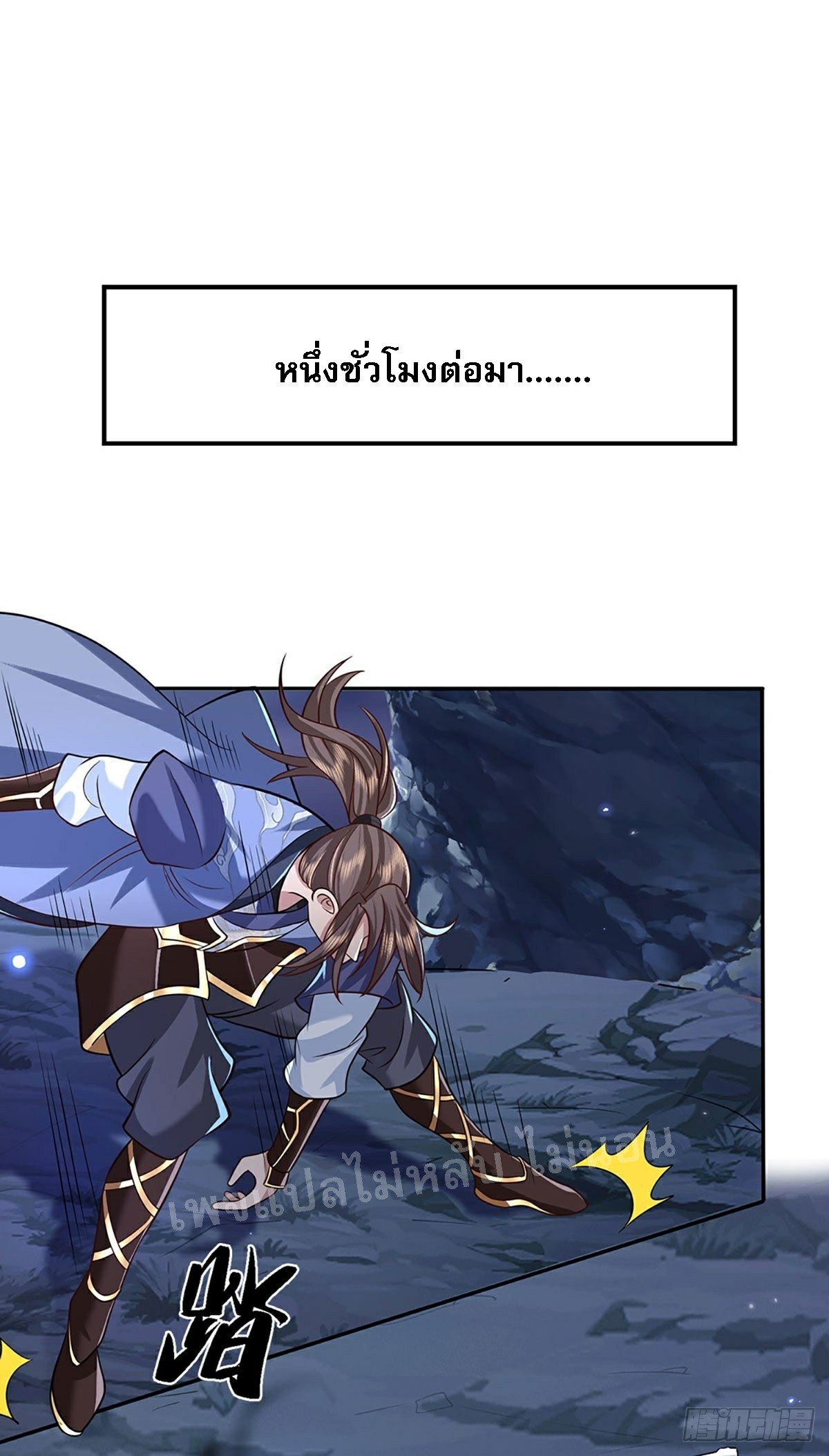 ราชันย์เทพยุทธ์มังกรผงาดฟ้า ตอนที่ 64 หน้า 11