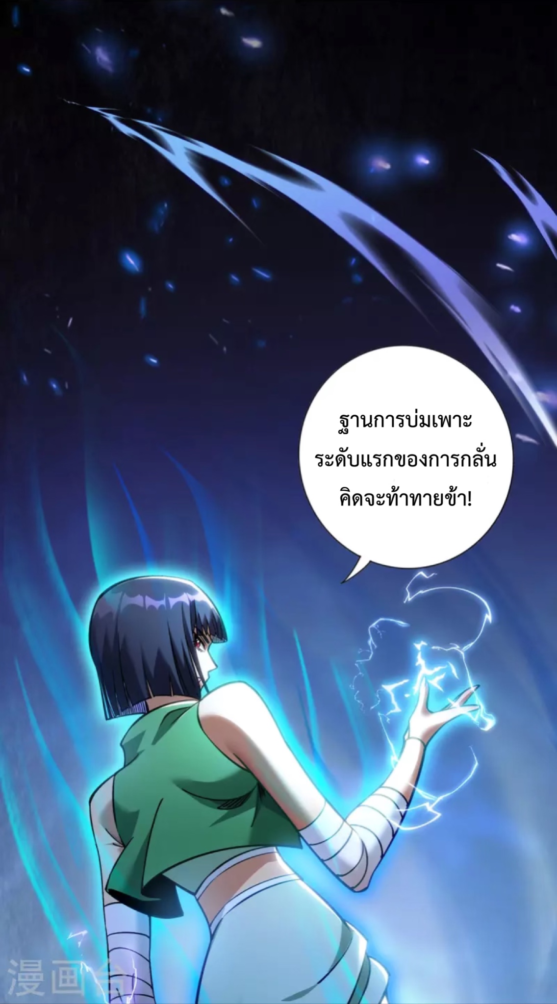 อาจารย์โลลิของข้าเป็นเซียนอมตะ ตอนที่ 9 หน้า 2