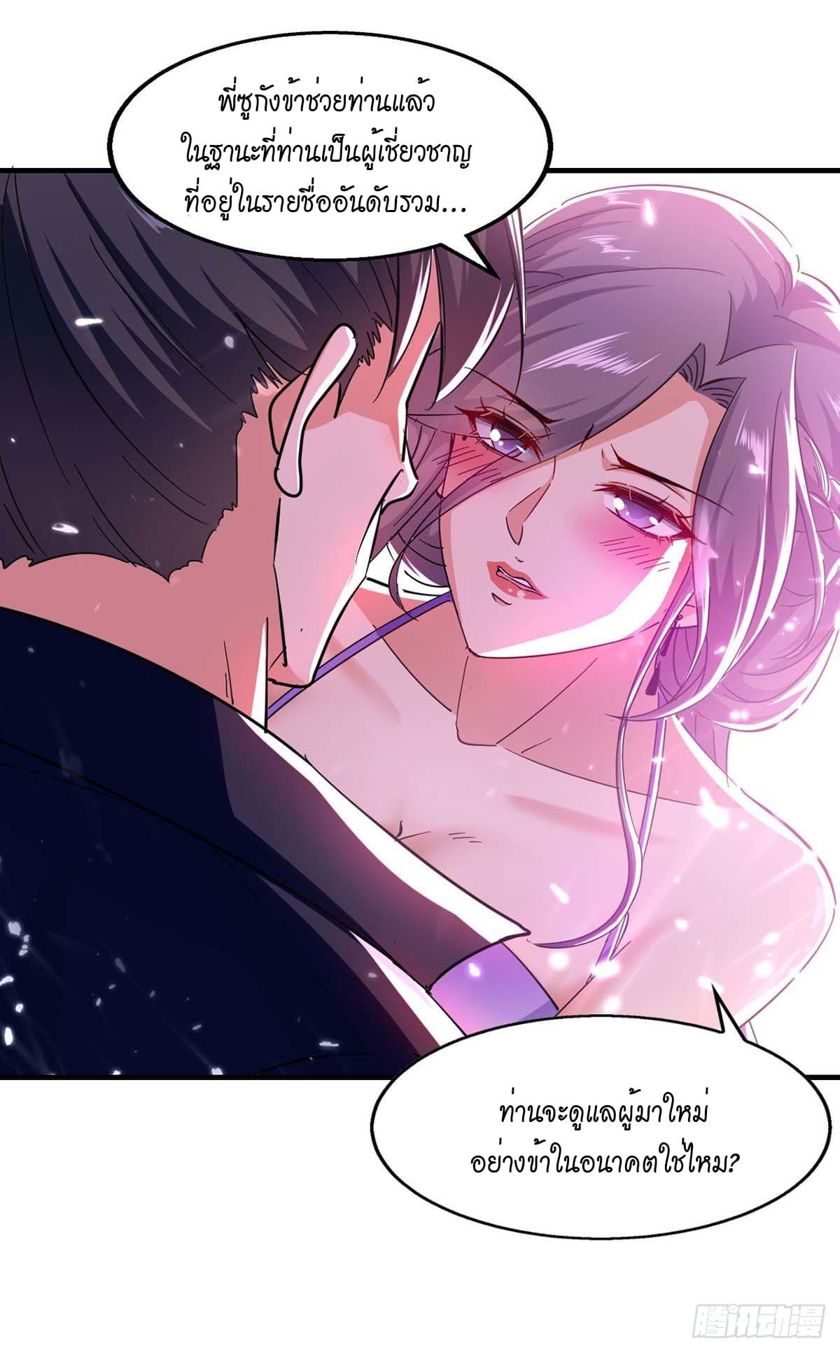 Peerless Martial Spirit ตอนที่ 101 หน้า 25