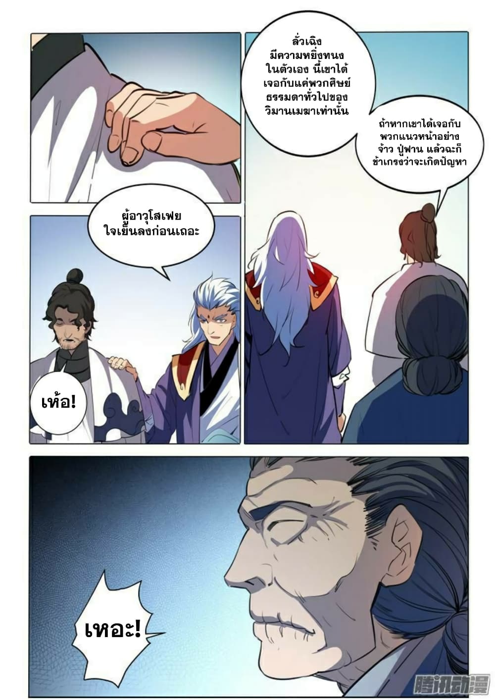 Apotheosis – การยกระดับสู่สถานะของพระเจ้า ตอนที่ 88 หน้า 10