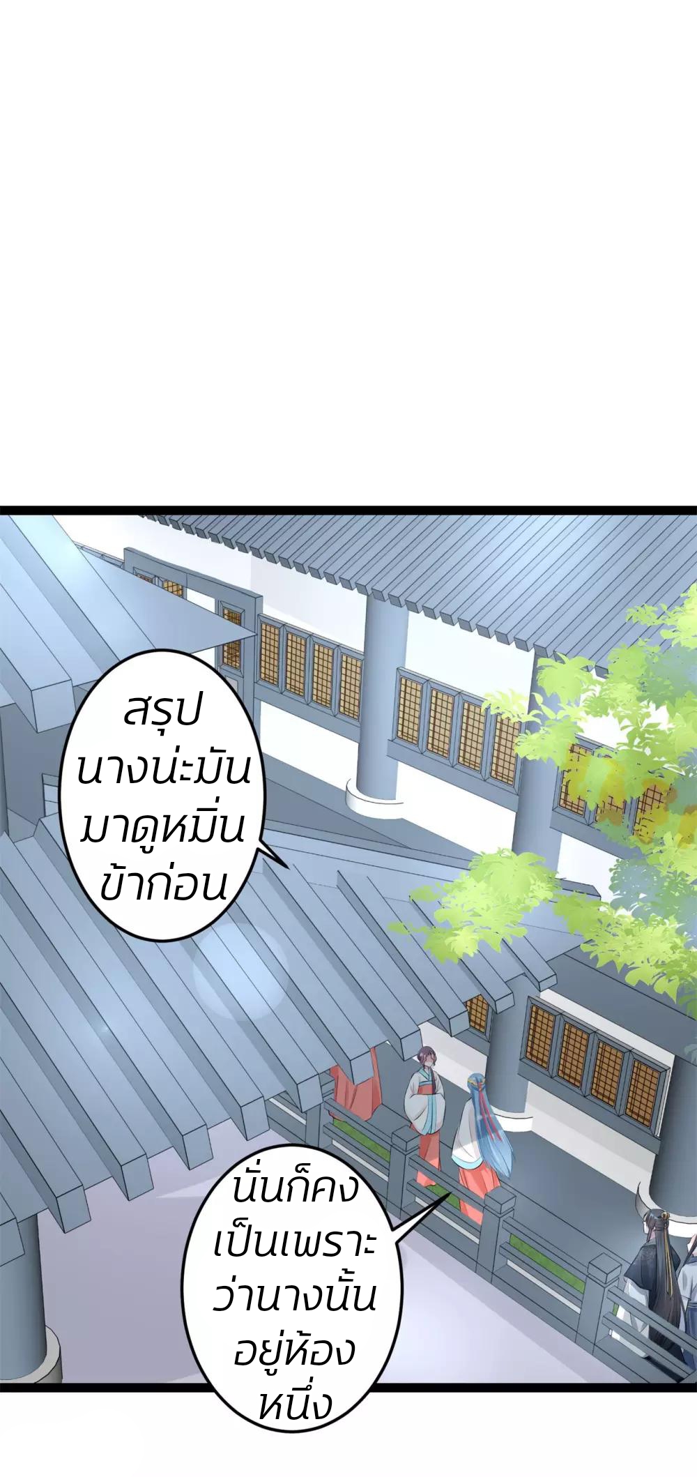 คุณหนูใหญ่แพทย์พิษมรณะ ตอนที่ 25 หน้า 2