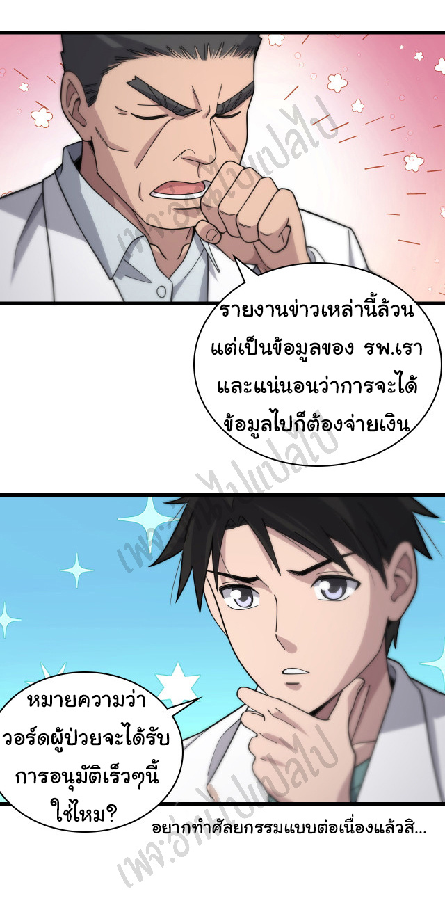 สุดยอดระบบของหมอหลิงหรัน ตอนที่ 70 หน้า 13