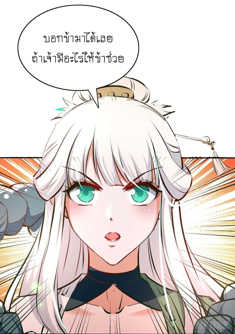 การกลับมาของจักพรรดิ์ ตอนที่ 211 หน้า 21