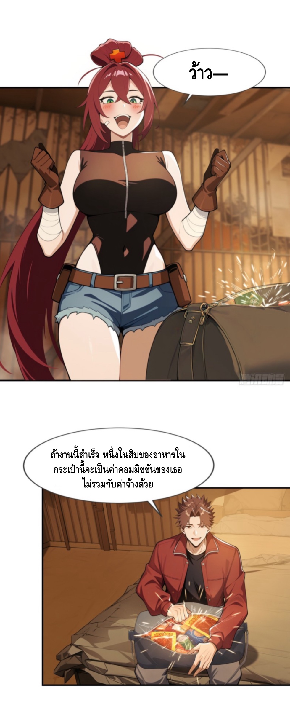 พ่อค้าเถื่อนแห่งวันสิ้นโลก ตอนที่ 2 หน้า 19