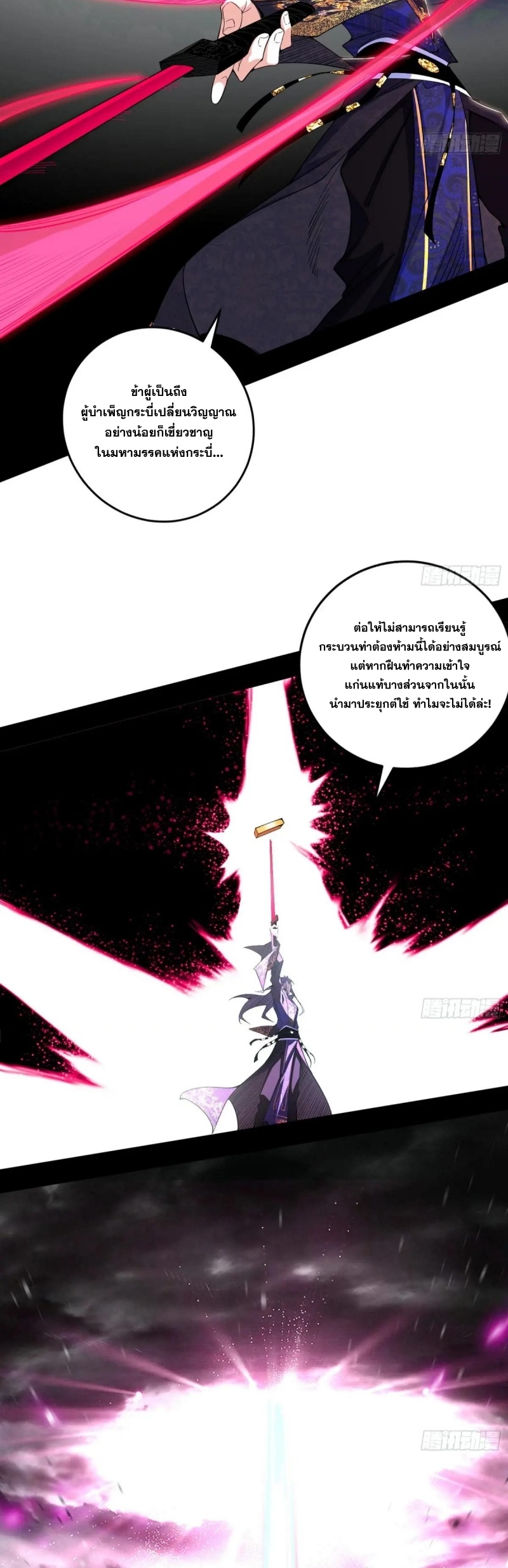I'm an Evil God ข้าคือจักรพรรดิปีศาจ ตอนที่ 437 หน้า 28