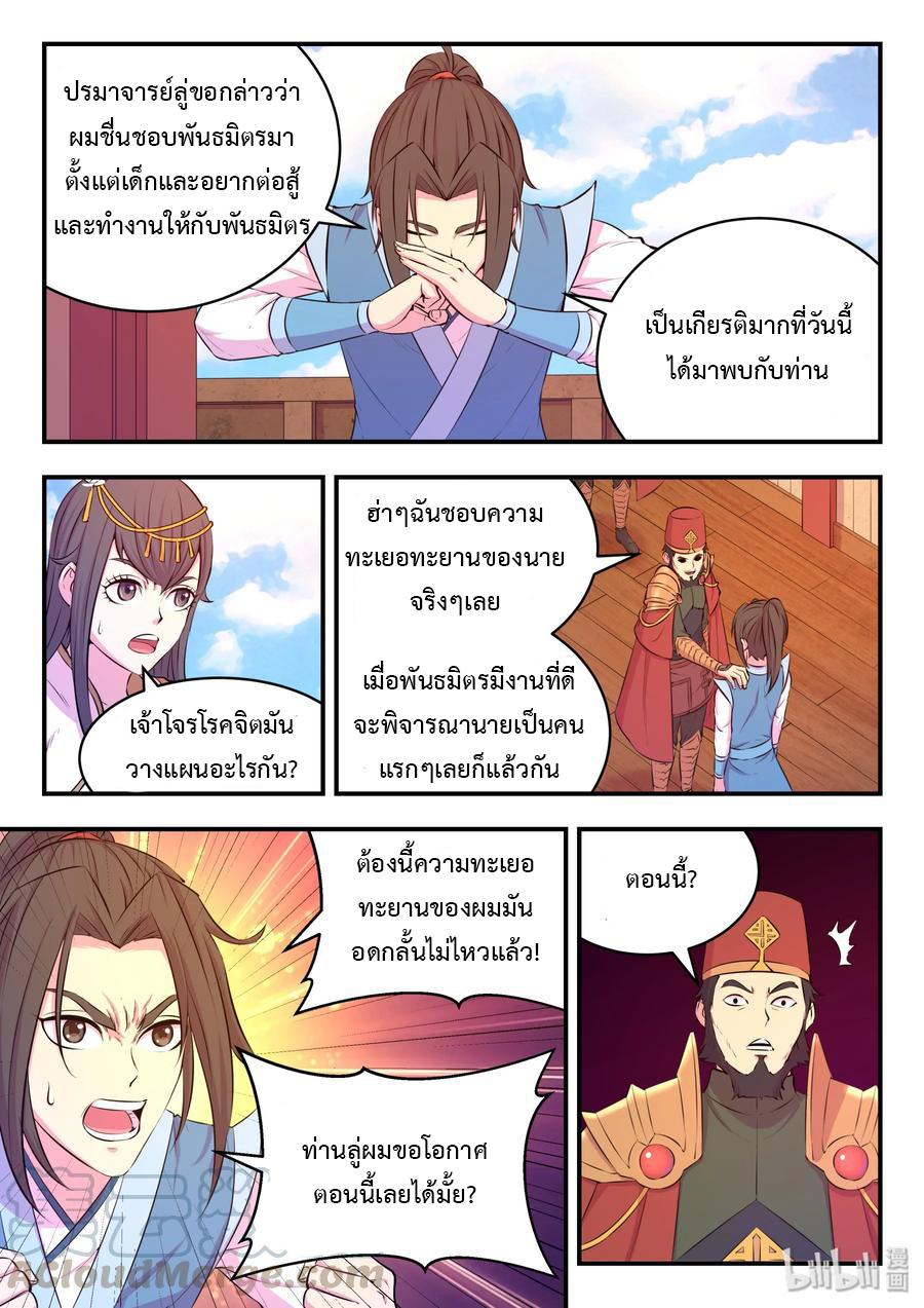 King of Spirit beast - ราชาแห่งสัตว์วิญญาณ ตอนที่ 47 หน้า 16
