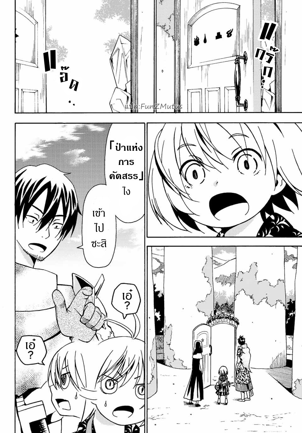 ชีวิตงั้นๆ ของนักผจญภัยโสดซิงวัย 29 ปี (29-sai Dokushin Chuuken Boukensha no Nichijou) ตอนที่ 10 หน้า 2