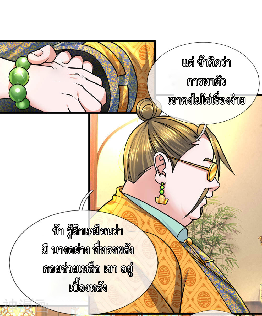 Shura Sword Sovereign ตอนที่ 99 หน้า 7