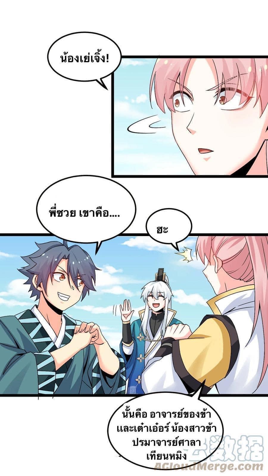 มหาบุรุษ ในตำนาน ตำนานที่หลับใหล (ศิษย์เบิ้มๆ) ตอนที่ 65 หน้า 10