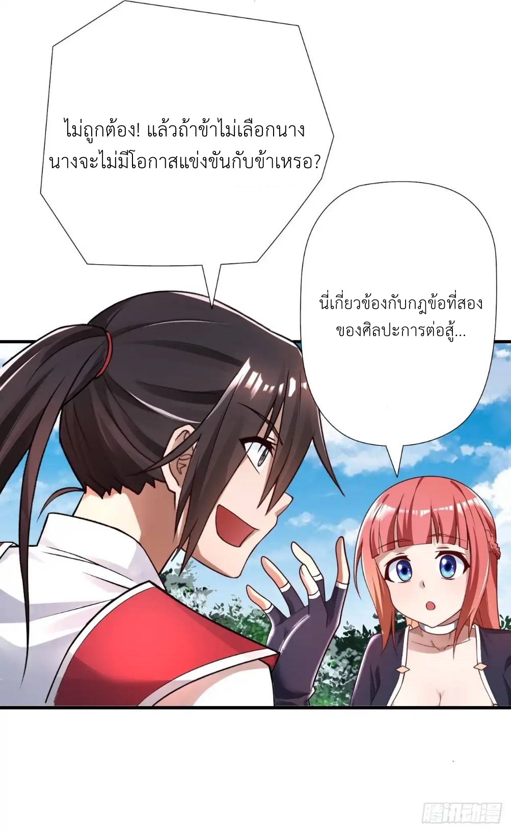 In this world, how can one be depressed and inferior to others for long? ตอนที่ 2 หน้า 25