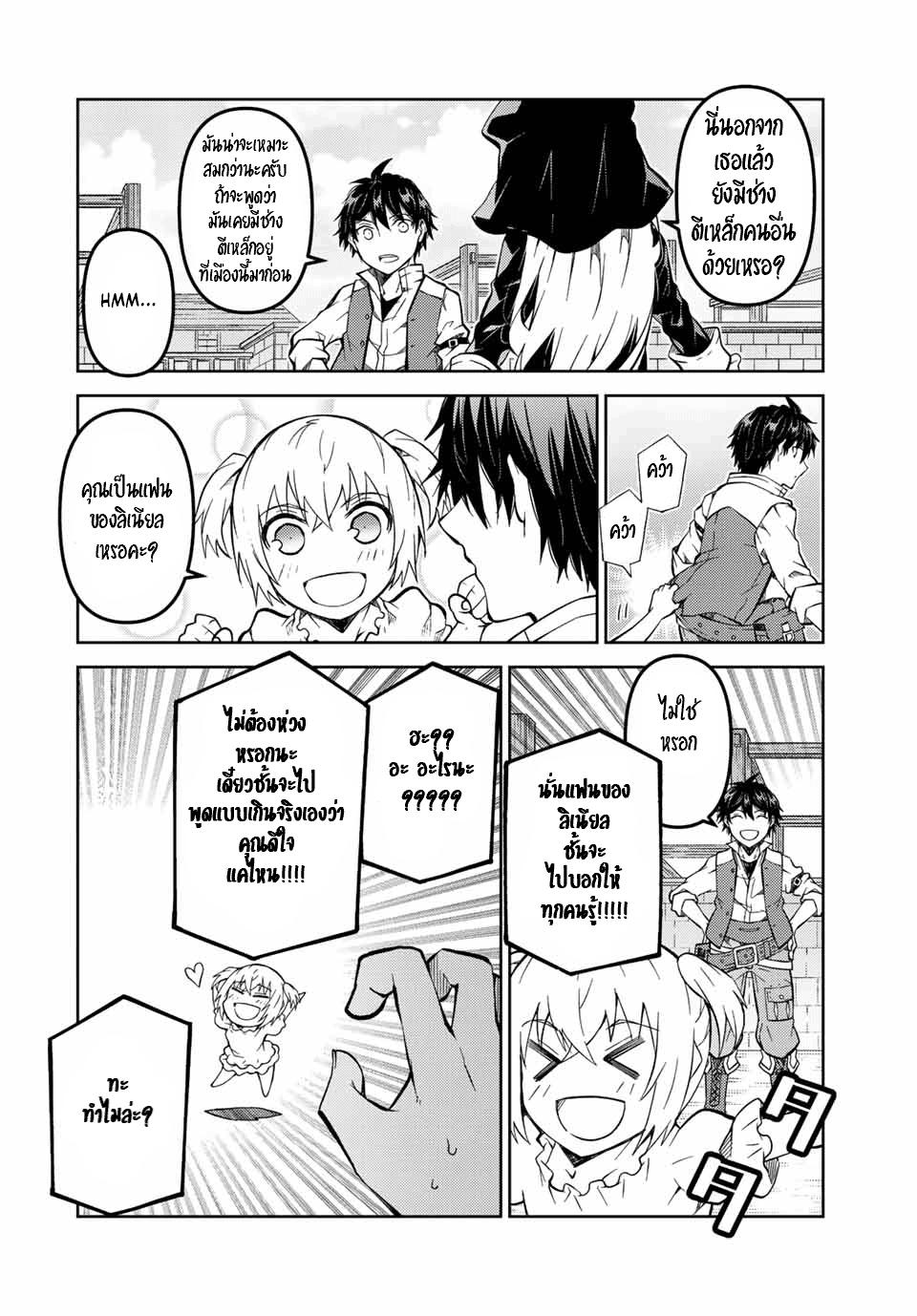 FUGUUSHOKU “KAJISHI” DAKEDO SAIKYOU DESU อาชีพสุดอ่อน(ช่างตีเหล็ก)แต่โคตรโกง ตอนที่ 142 หน้า 7