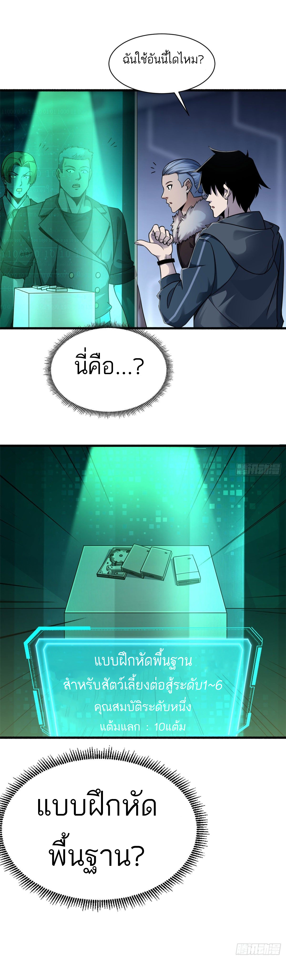 โคตรเทพร้านสัตว์อสูร ตอนที่ 20 หน้า 9