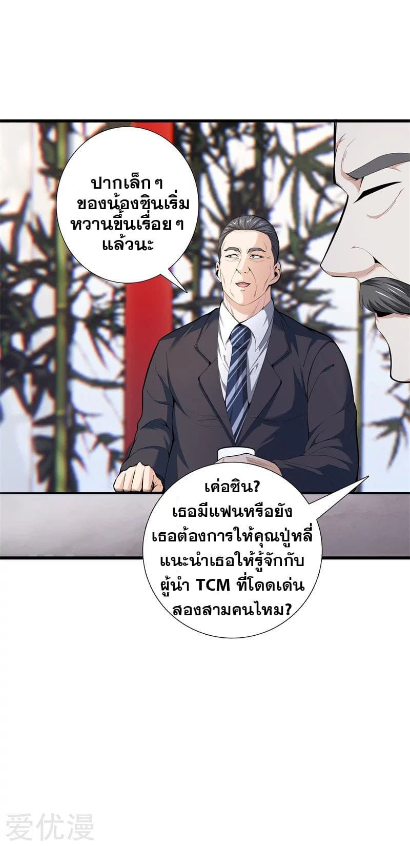 Metropolitan Reverence ตอนที่ 41 หน้า 37
