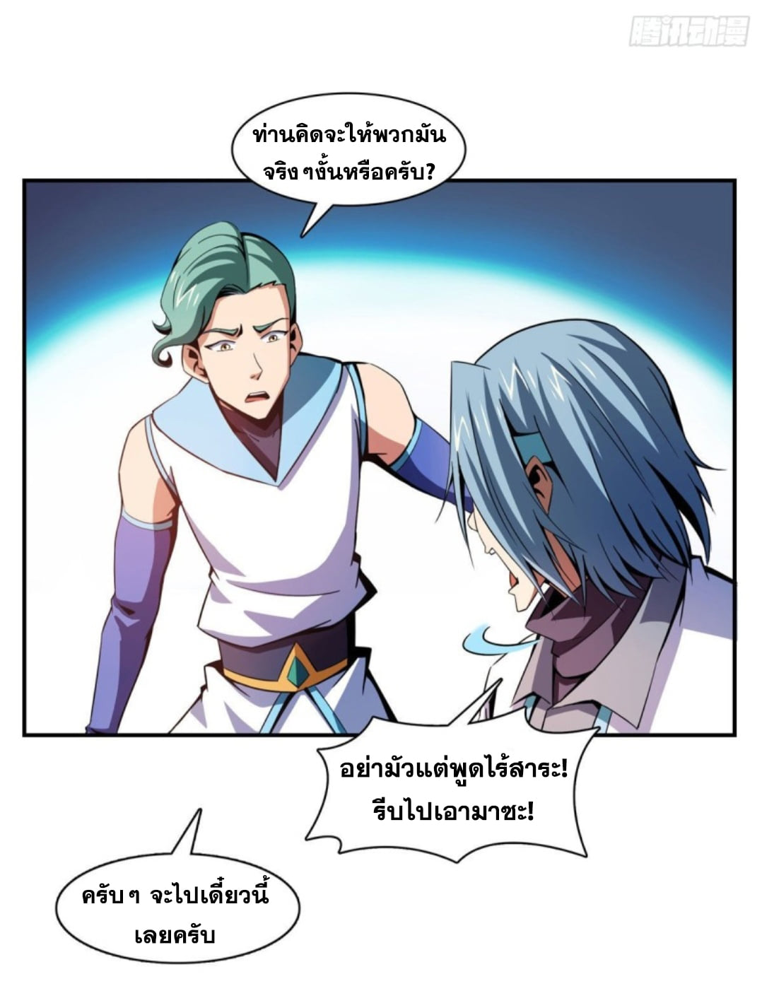 Library Of Heaven's Path ตอนที่ 88 หน้า 15