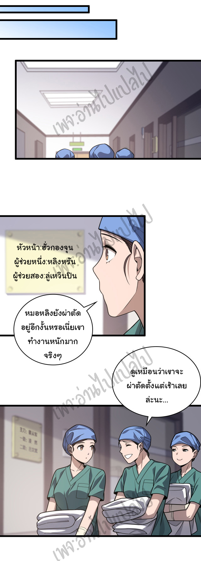 สุดยอดระบบของหมอหลิงหรัน ตอนที่ 34 หน้า 2