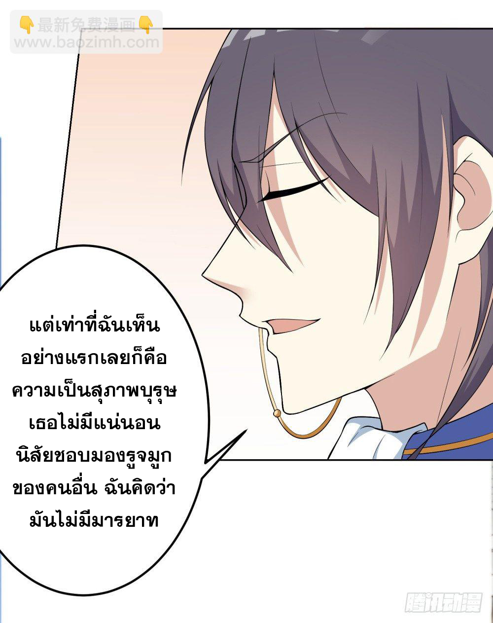 เส้นทางแห่งอัคคีฟ้า ตอนที่ 7 หน้า 39