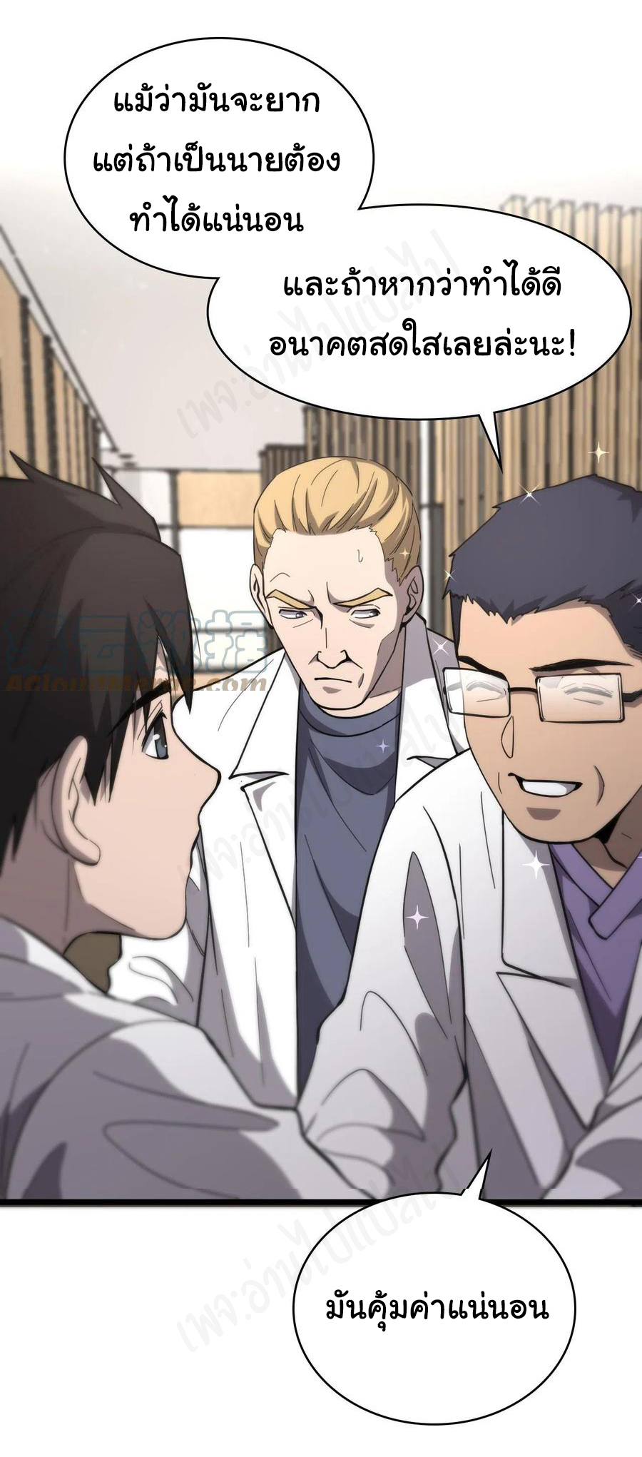 สุดยอดระบบของหมอหลิงหรัน ตอนที่ 111 หน้า 4