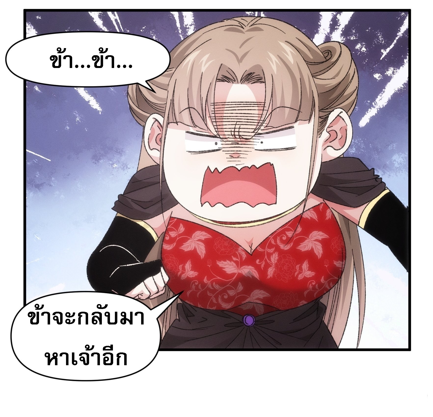 ข้าจะกำหนดชะตาตัวเอง ทันจีน ตอนที่ 83 หน้า 9