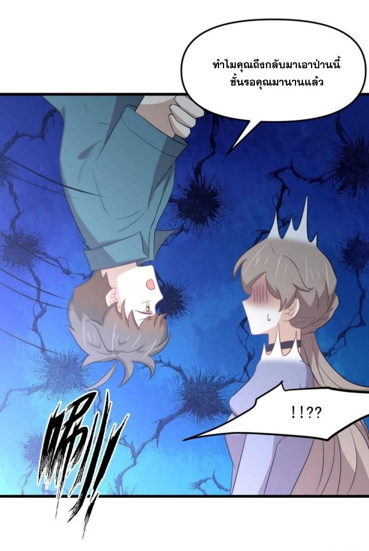 Immortal Swordsman in The Reverse World ข้าเซียนกระบี่ไม่เกาะสตรี ตอนที่ 306 หน้า 16