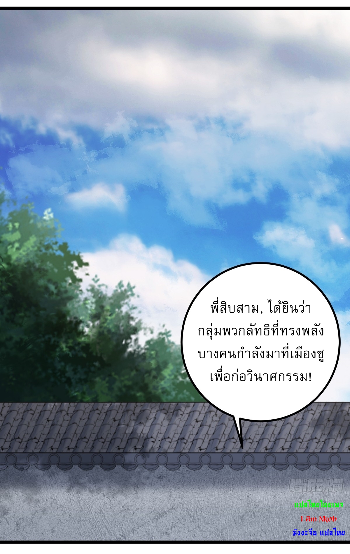 เก็บตัวร้อยปี จากนี้พี่ขอเทพ! INVINCIBLE AFTER A HUNDRED YEARS OF SECLUSION ตอนที่ 22 หน้า 2