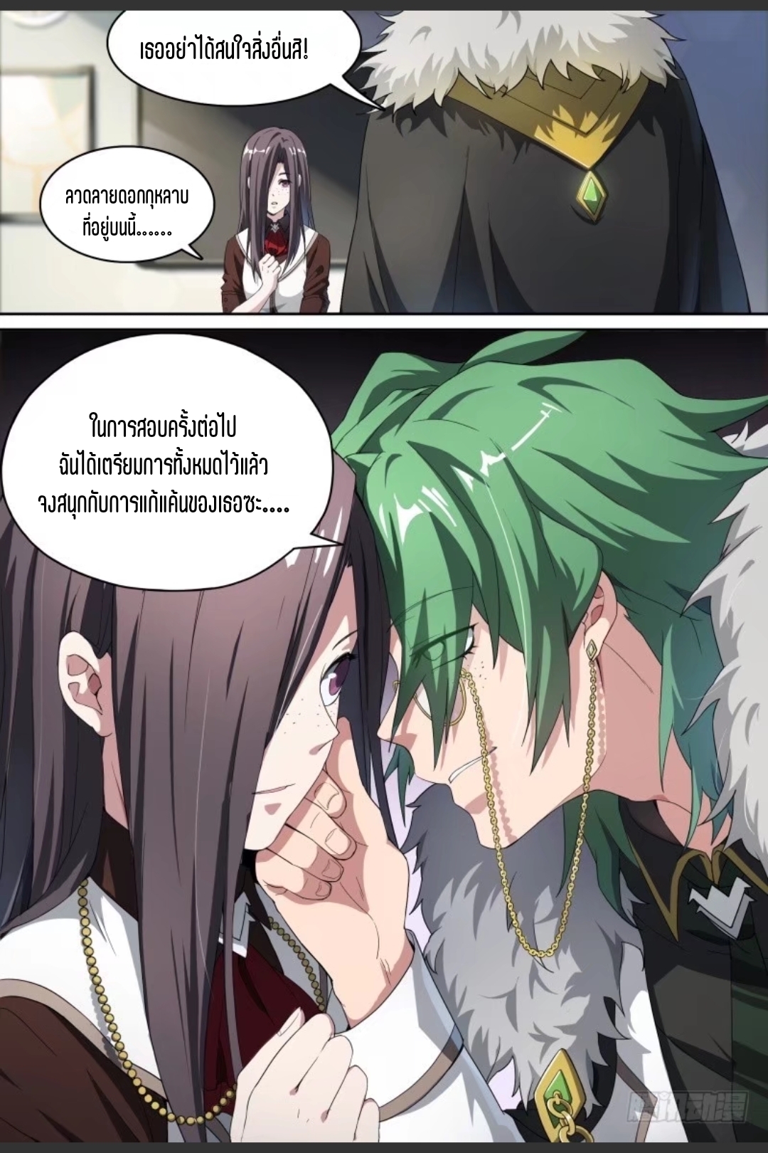 สุดยอดจ้าวจิตวิญญาณ ตอนที่ 63 หน้า 4