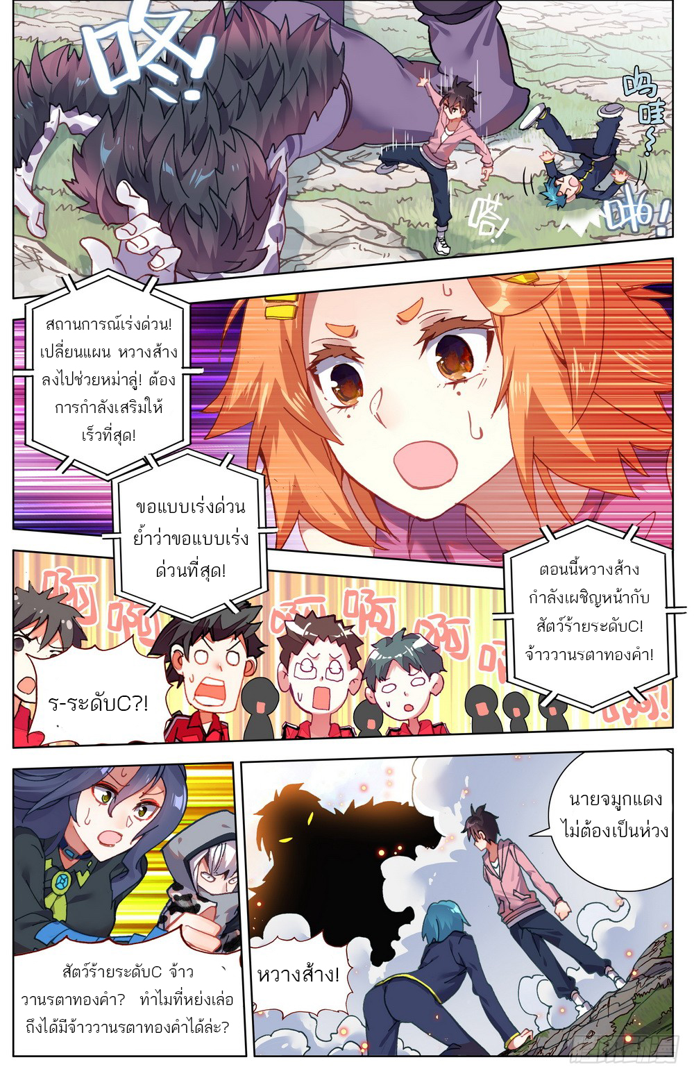 จักรพรรดิหวนคืน ตอนที่ 28 หน้า 15