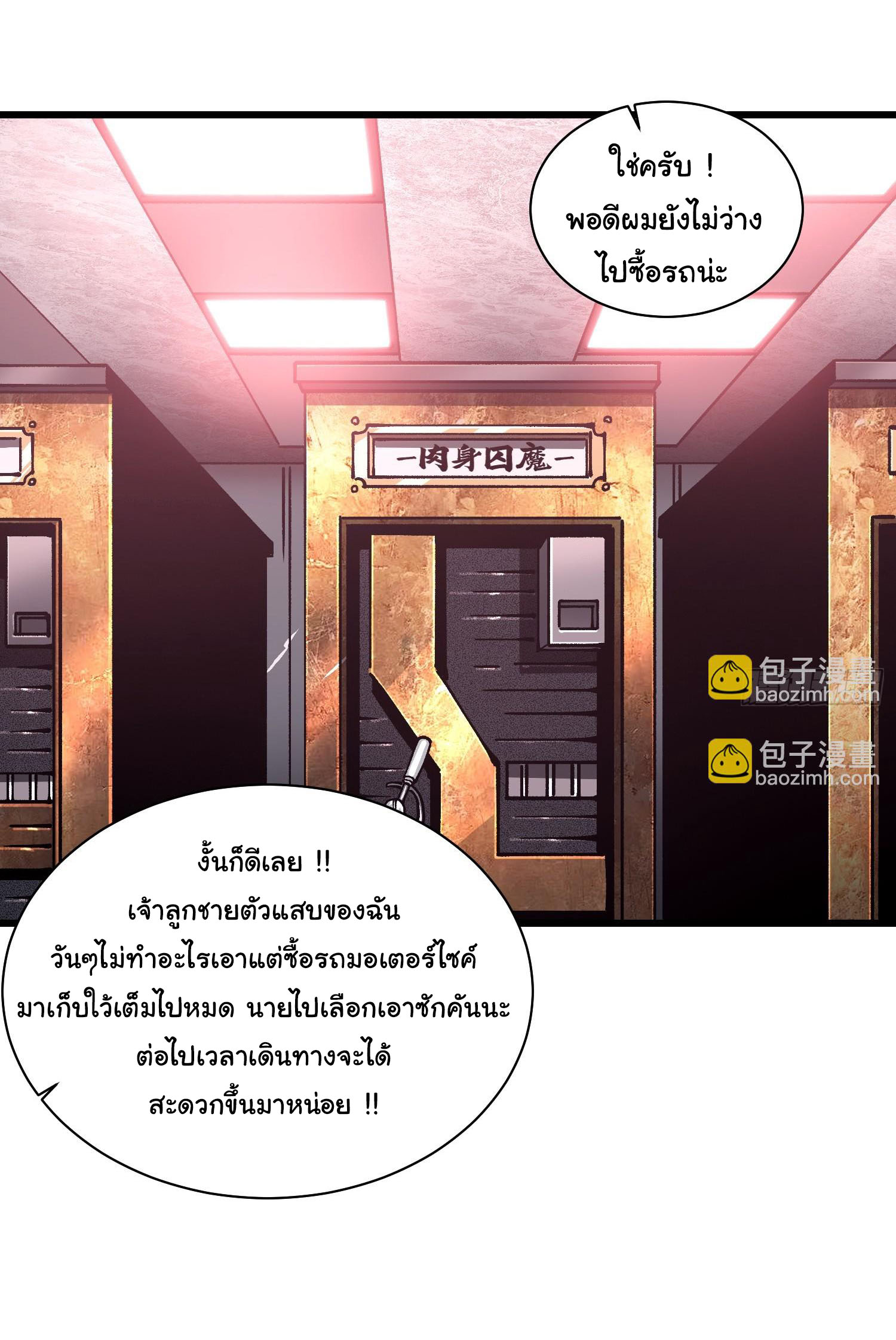 ขอให้ข้าเป็นราชาเเห่งเหล่ามอนเตอร์ ( starting from awakening the king of monsters ) ตอนที่ 20 หน้า 19
