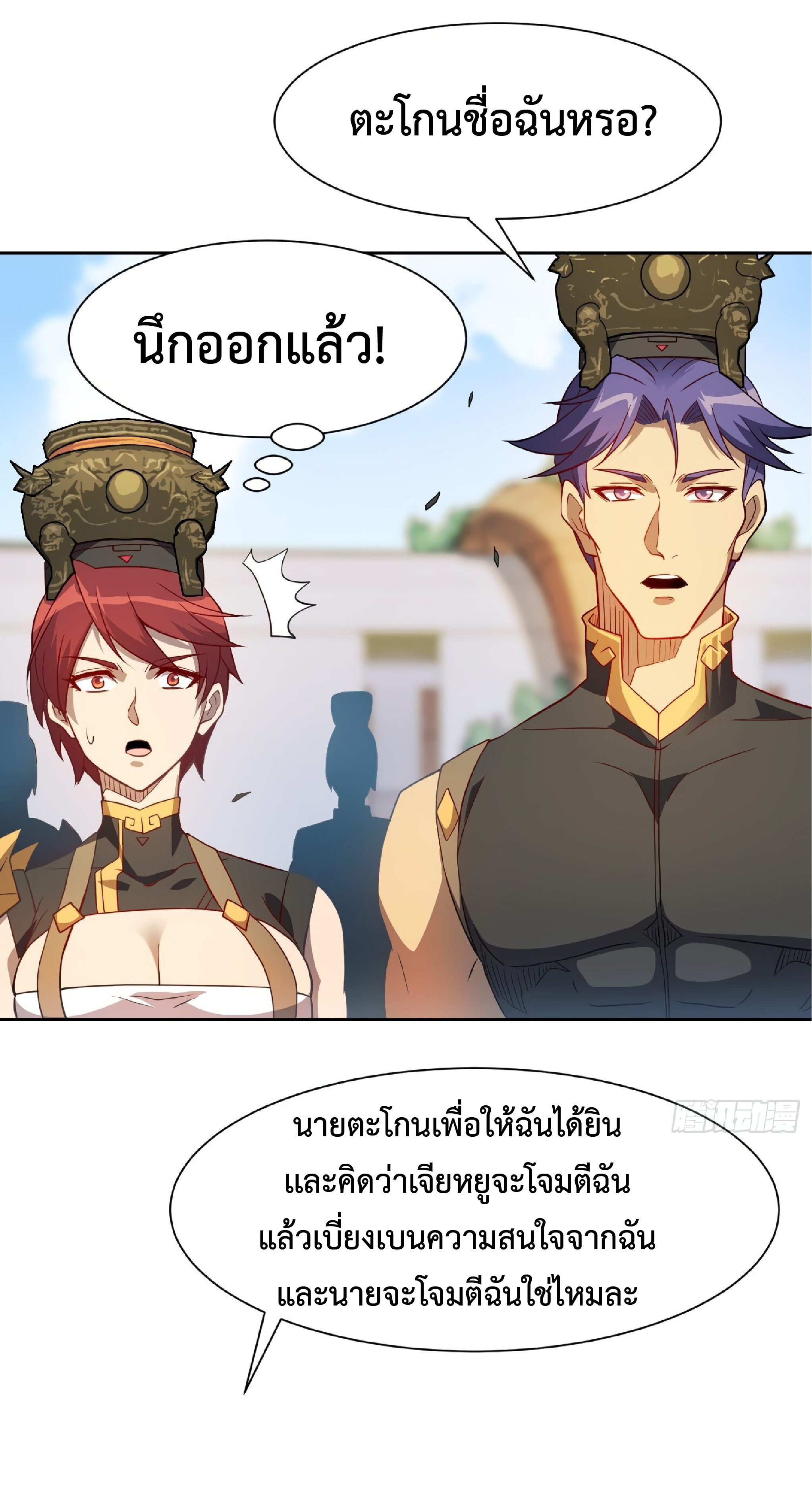 The People On Earth Are Too Ferocious ตอนที่ 98 หน้า 6