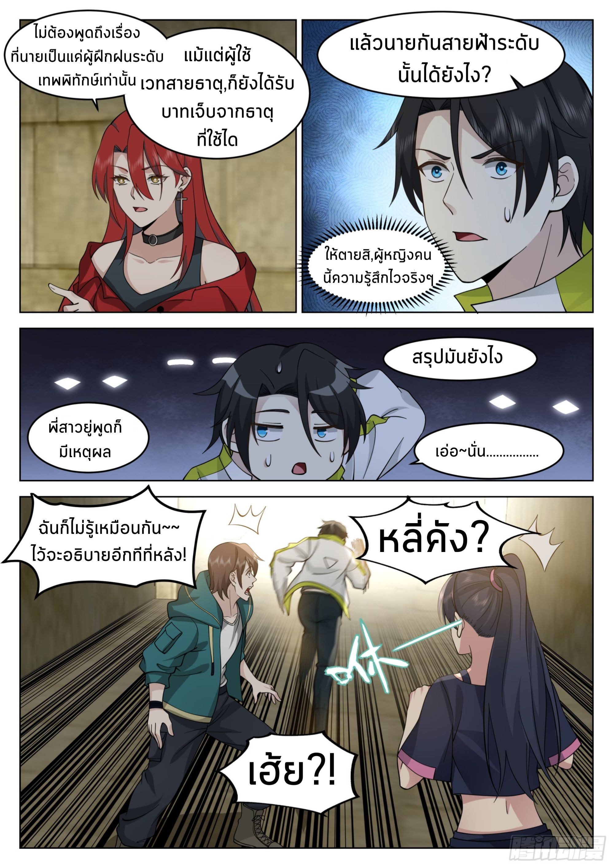 The Supreme Way ตอนที่ 52 หน้า 8