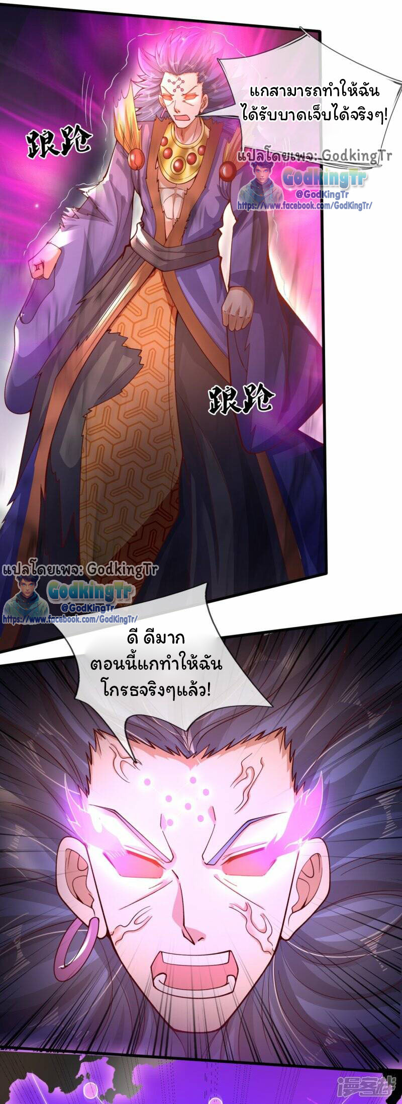 ราชาเทพนิรันดร์ (Eternal god king) ตอนที่ 287 หน้า 5