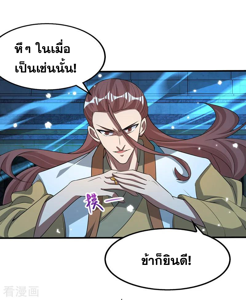 จักรพรรดิสวรรค์จุติ ตอนที่ 18 หน้า 3