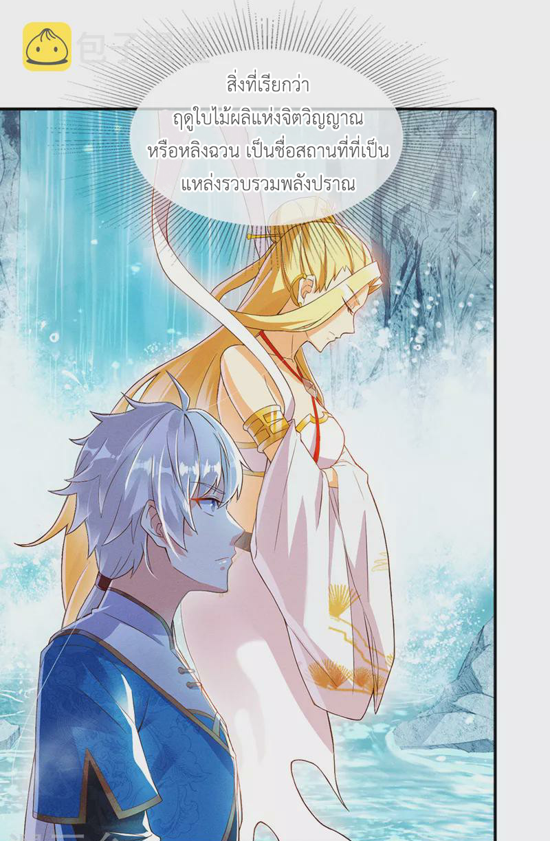 (จบ) Cultivate Immortality in The World of Superpowers (ปรมาจารย์ผู้ฝึกตนในโลกฮีโร่) ตอนที่ 54 หน้า 39